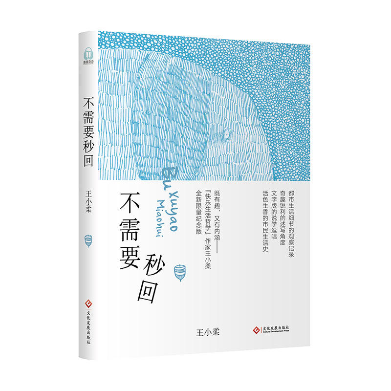 不需要秒回 作者：王小柔